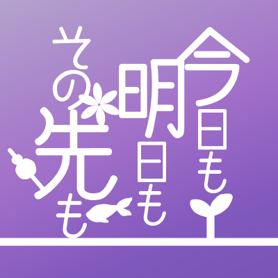 離島組CP無しWEBオンリー「今日も明日もその先も」さんのプロフィール画像