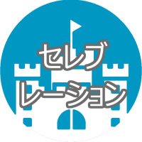 セレブレーションホテル 空室通知 - URTRIP (@urtrip12) 's Twitter Profile