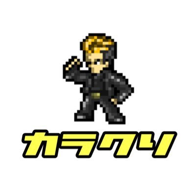 四児のお父さんゲーマー。 おじさんキャラ好きのおじさん。 KOF15ハイデルン、山崎、アントノフ。すぐにお気持ち表明するヘラオジ。ルムマお誘い大歓迎よ、10先とかもやってみたい！カモンカモン！