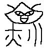 漢字1文字bot (@1kanjibot) 's Twitter Profile Photo