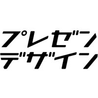 プレゼンデザイン (@presen_design) 's Twitter Profile