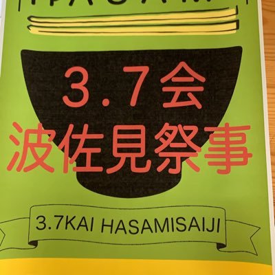 波佐見焼 窯元３社と商社４社が タッグを組み、波佐見を盛り上げるチームを作りました。 定期的にイベント計画してます！