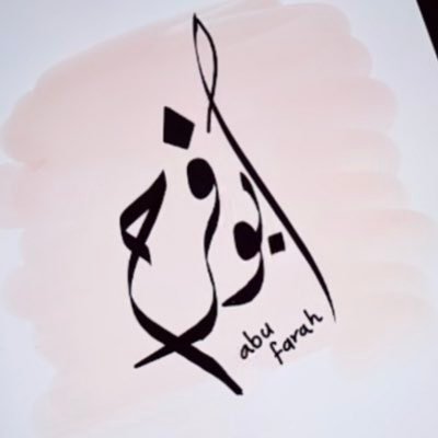 alwada111's profile picture. Aramco Employee since 2011 , Father for amazing daughters and husband for a great woman😍