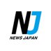 ニュースジャパン (@news_japan_) Twitter profile photo ニュースジャパン (@news_japan_) Twitter profile photo