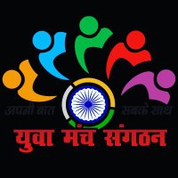 युवा मंच संगठन(@YMS_Bharat) 's Twitter Profile Photo