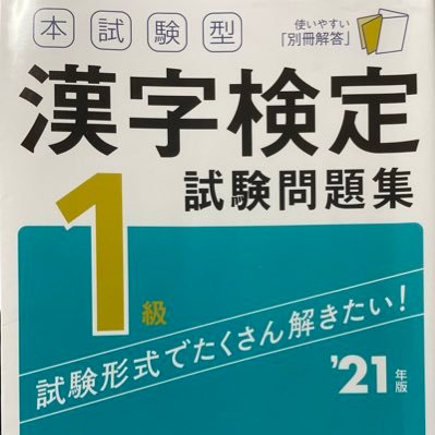 1999年生まれ。漢検1級🈴(R3-3自己採168点)。漢字、将棋(中飛車党、ウォーズ三段)、QK、キングダム、歴史全般(特に中国古代史)が好き。21年5月から積立nisa開始。今後、天文宇宙検定、日本語検定1級、世界遺産検定、歴史能力検定、簿記、FP、ビジネス会計検定等を受験する予定。無言フォロー🙆‍♀️