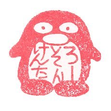 ろーそん♪けんた(とりごぼう)さんのプロフィール画像