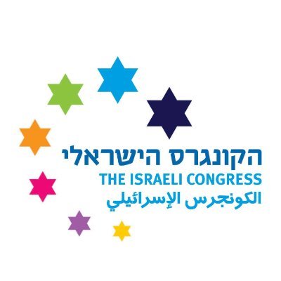 הקונגרס הישראלי