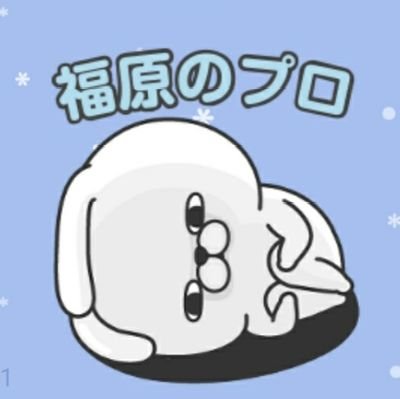 『福原のプロ!!』さんのプロフィール画像
