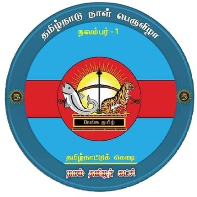 தமிழ்தேசியம்,,,
