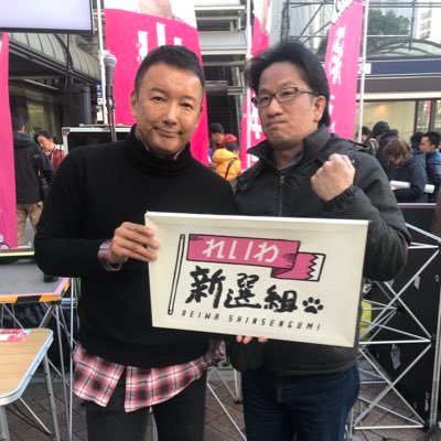 #れいわ新選組 #消費税廃止 #日本一個分の暮らし #伊集院光深夜の馬鹿力 #KOKIA #StargateーSG1 #パンダの咀嚼音 #猫