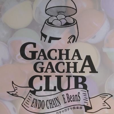 仙台駅前EBeanS(イービーンズ)地下1Fにあるガチャガチャ専門店『GACHA GACHA CLUB(ガチャガチャクラブ)』公式アカウントです。最新のガチャガチャ投入情報やイベント等を発信していきます。場所:宮城県仙台市青葉区中央4-1-1地下1F