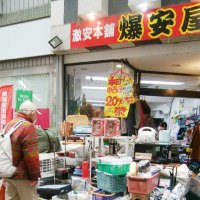爆安屋 (@bakuyasuya_info) Twitter profile photo