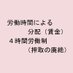 労働者党＠労働の解放をめざす (@rodousyatou) Twitter profile photo