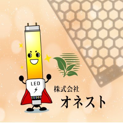 CONTINEWM®の導入で一緒に脱炭素社会に向けて取り組みましょう◎
省エネ、SDGs、エアコンの電気代削減にお困りの方はお気軽にご連絡下さい
代理店も募集中です🎶
店舗やオフィス、工場のLED化ご提案
#CONTINEWM® #LED #CO2削減 #脱炭素社会 #SDGs #省エネ #節電 #静電気除去