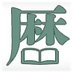 世界歴史ちゃんねる(世界の歴史・雑学まとめサイト) (@world_study_jp) Twitter profile photo 世界歴史ちゃんねる(世界の歴史・雑学まとめサイト) (@world_study_jp) Twitter profile photo