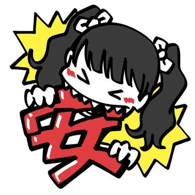 安(ソイヤ⤴︎)さんのプロフィール画像