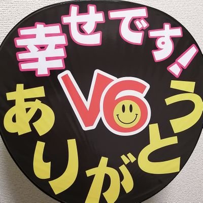 V6の三宅健くんとJO1の木全を推している言葉遣いと目付きの悪いただのアラサーです。