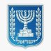 משרד החוץ (@IsraelHebrew) Twitter profile photo