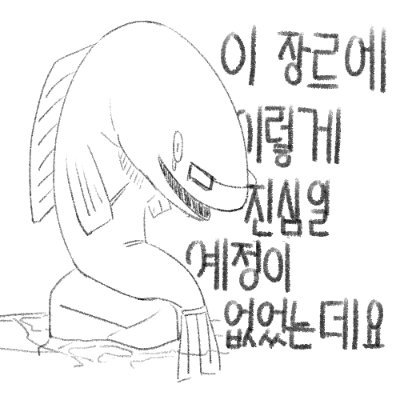 장르계아님 FUB FREE 알티도 구독도 사담도 많아요
잡덕, 룬덕, 화귀, 논컾위주 리버시블맨 크오 + 마작 인용많음
인성개차반선지향천재가 좋습니다 /성인