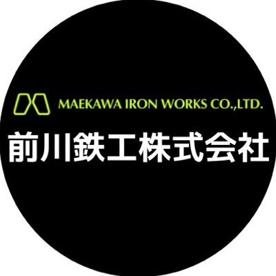 前川鉄工は、駐輪ラックから建築金物まで多種多様な製品群で、あらゆるニーズに応えする企業です。