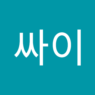 allthepsy's profile picture. 안녕하세요