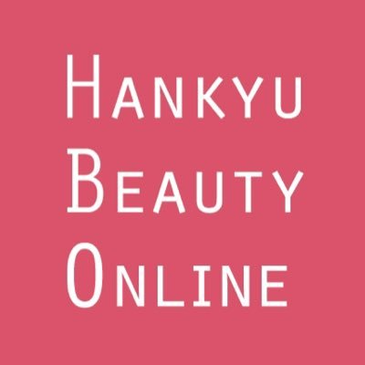 阪急百貨店の化粧品オンラインストア HANKYU BEAUTY ONLINEの公式アカウントです。※コメント・DMへのご返信は致しかねます。