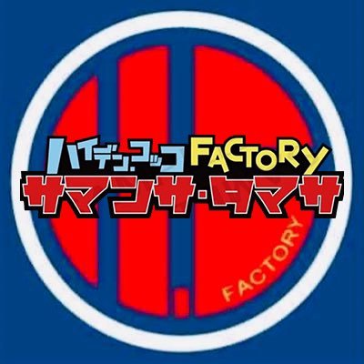 ハイデン.コッコFACTORYサマンサ.タマサ(Instagramもやってます！)