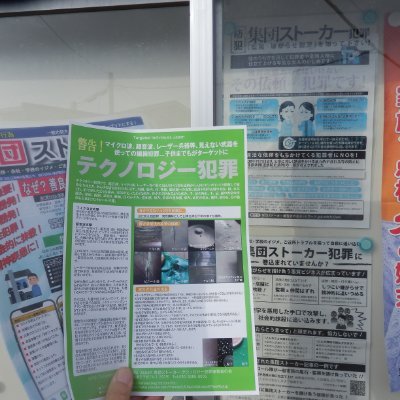 2019年3月より集団ストーカー被害、カルトナンバーが多く事故誘導も
音声送信の3人の会話から脳内盗撮被害を認識
TIは生みの親のせいかと思ったら幕末の武士(先祖)のため、生まれてからk安のつきまとい、イルミナティに関しての電話での会話あり、今目覚めないと日本は乗っ取られます。調べてください!集スト