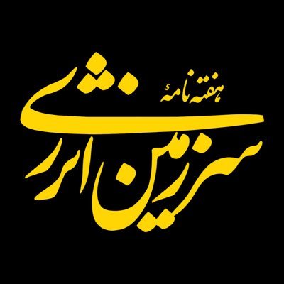 iranenergyland's profile picture. هفته نامه سرزمین انرژی/ نشریه اقتصاد سیاسی اینستاگرام : https://t.co/E4LFo06qeN