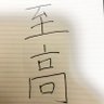 television114's profile picture. 愛知🚹 加藤史帆ちゃん！#shihotalk 丹生ちゃん（丹生明里）#nibutalk #にぶちゃん倶楽部 佐々木久美ちゃん （くみちゃんず（仮））#kumitalk さくらぶりー　#sakulovelog