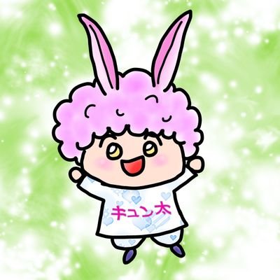 キュン太さんのプロフィール画像