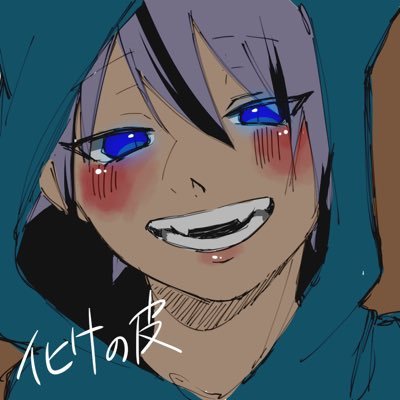 化けの皮さんのプロフィール画像