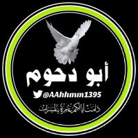 أبو دحوم(@AAhhmm1395) 's Twitter Profile Photo