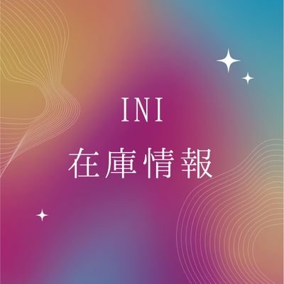 #INI #アイエヌアイ の商品や特典の在庫をフォームでいただけたら共有させていただくアカウントです。 #MINIのINI_THE_ORIGIN在庫連絡 ※ 制限時の在庫共有ポストは @halaki_se から行います。在庫のDMやリプでの個別の案内は行っておりません。