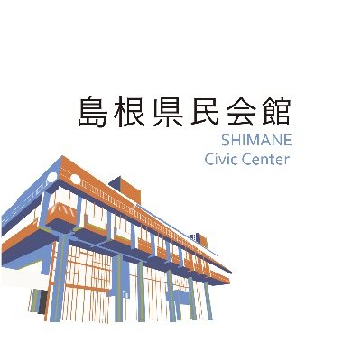 島根県民会館は、1968年に開館した島根県内最大規模のホールです。当館で開催されるコンサート、演劇、映画情報などを中心にお届けします。
お問合せやご質問は公式HPよりお願いいたします。
※リプライは基本的にいたしかねます。