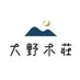 花鳥風月の貸切風呂 大野木荘🍵@梅ヶ島温泉郷♨️ (@konyaonsen) Twitter profile photo 花鳥風月の貸切風呂 大野木荘🍵@梅ヶ島温泉郷♨️ (@konyaonsen) Twitter profile photo
