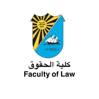 الحساب الرسمي والخاص بكلية الحقوق- جامعة الكويت The Official Kuwait University School Of Law Account. / instagram : facultyoflaw