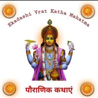 Ekadashi Vrat Katha Mahatma(@EkadashiMahatma) 's Twitter Profile Photo