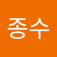 김종수 (@ssonyy2yf47g3c8) 's Twitter Profile