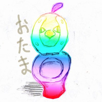 おたまさんのプロフィール画像