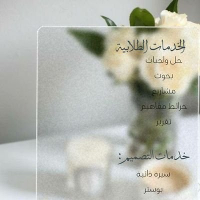 حل اختبارات وعمل بحوثات وتقارير لجميع الطلاب 📊📉📅🖊#حل #اختبارت #بحوثات #دكتور #تقارير #جامعيه #كيمياء #انجليزي #تشريح