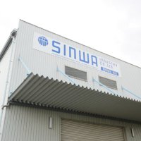 株式会社新和製作所 (@sinwa_ss) 's Twitter Profile