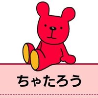 ちゃた・D・ワーテル・ろう (@chataro_yeah) 's Twitter Profile