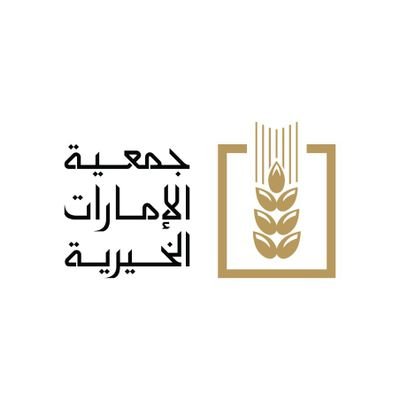 Emirates Charitable association

جمعية الإمارات الخيرية 

عطاؤكم أمـل .. يصنع حيـاة