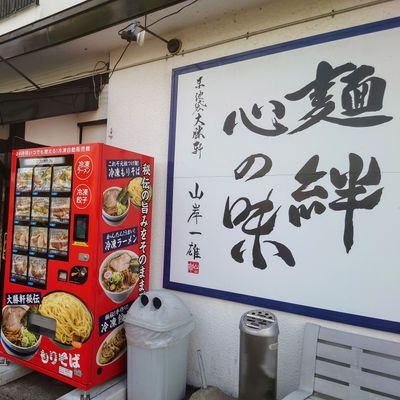 青森大勝軒本店