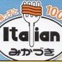 「イタリアンのみかづき」の奥の人ですw昔話や商品の話など、たま〜にゆるく呟きたいと思っています。 どうぞお付き合い下さい! (時々「中の人」も書いてます)