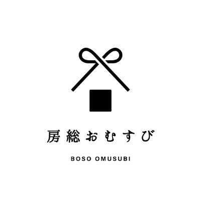 ※現在お店の営業をお休みしています

炙った海苔の風味、知ってますか｜あなたと地域をむすぶ、おむすび専門店です｜市原市上総牛久のシェアキッチン『うしくキッチン』で販売。営業時間は毎週土曜日の11:30-13:00。短時間営業、売り切れ御免、ご容赦くださいませ。お米、海苔、塩、味噌、醤油、その他できる限り房総です🍙