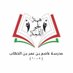 مدرسة عاصم بن عمر للتعليم الأساسي ( 5 - 10 ) (@asimomarschool) Twitter profile photo مدرسة عاصم بن عمر للتعليم الأساسي ( 5 - 10 ) (@asimomarschool) Twitter profile photo