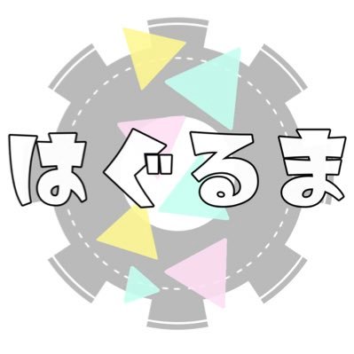 kitaqchorus's profile picture. ー【北九州市の若手で創る混声合唱団】ー2019年発足→2020年に単独演奏会を初開催。常に「オモシロイ音楽」を模索し、聴きに来て下さる方々に楽しいと思ってもらえる合唱をお届けします✨ーーーー #北九州 #はぐるま #合唱団 #福岡 お問い合わせ・ご見学はchoir.haguruma@gmail.com まで！